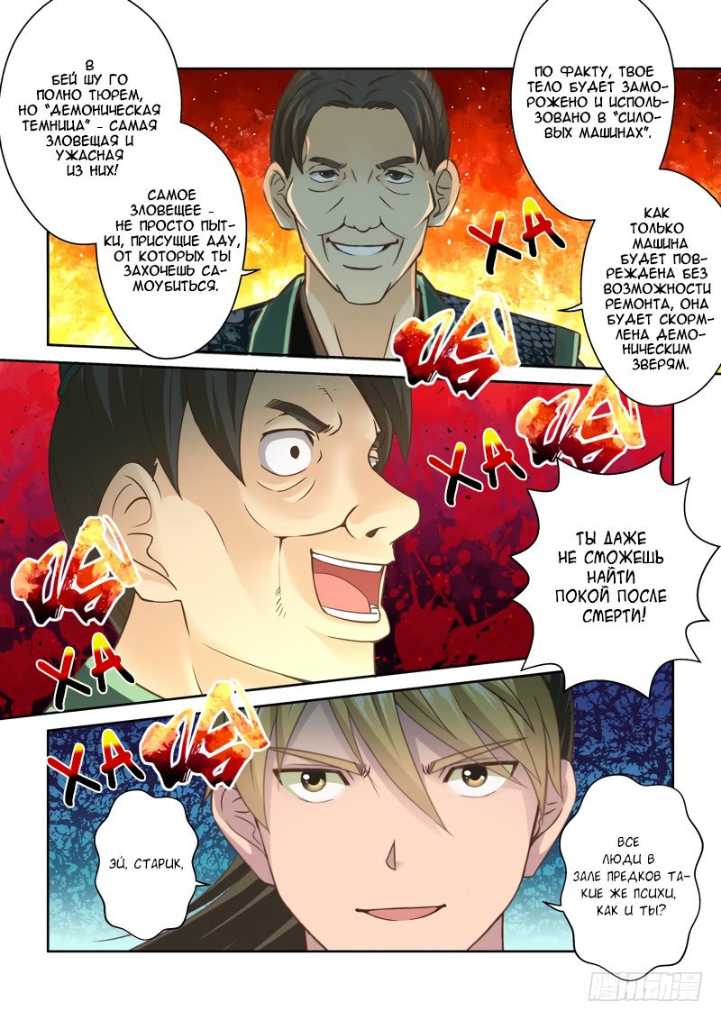 Манга Святой прародитель - Глава 49 Страница 5