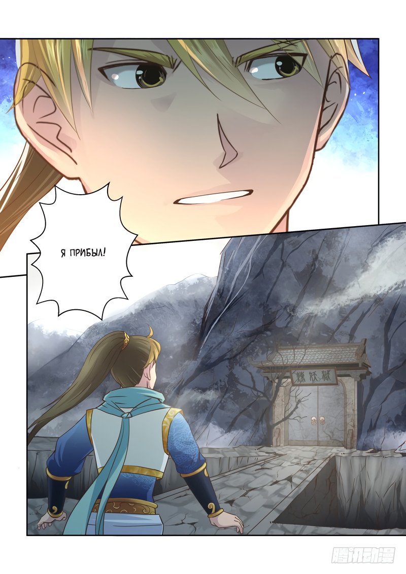 Манга Святой прародитель - Глава 49 Страница 4