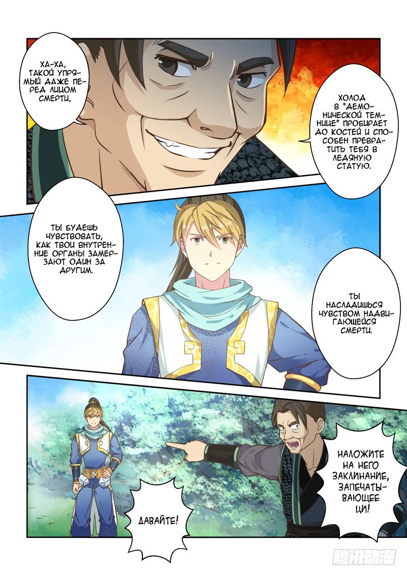 Манга Святой прародитель - Глава 49 Страница 6