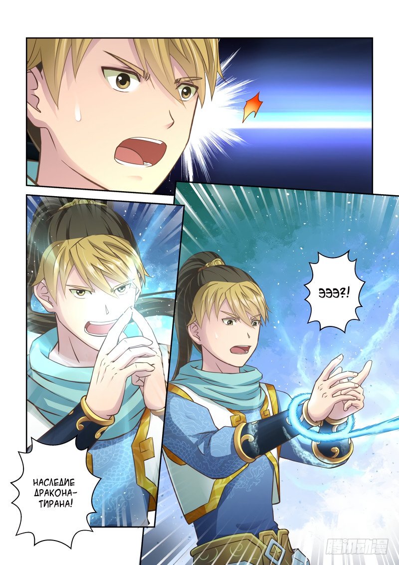 Манга Святой прародитель - Глава 49 Страница 7