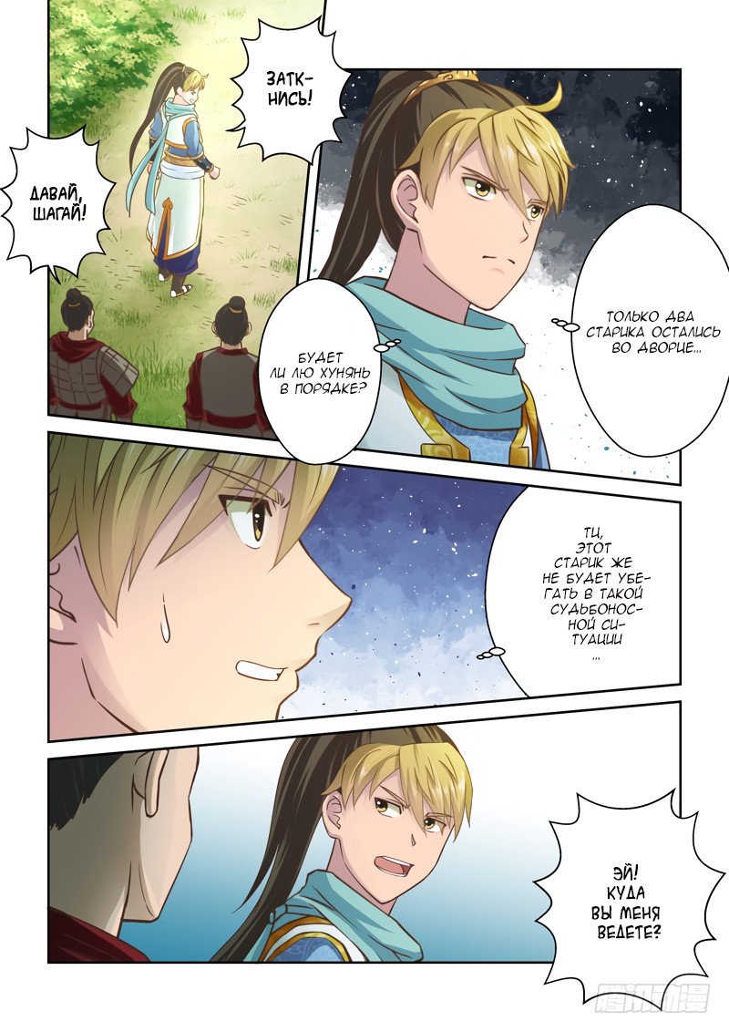 Манга Святой прародитель - Глава 49 Страница 3