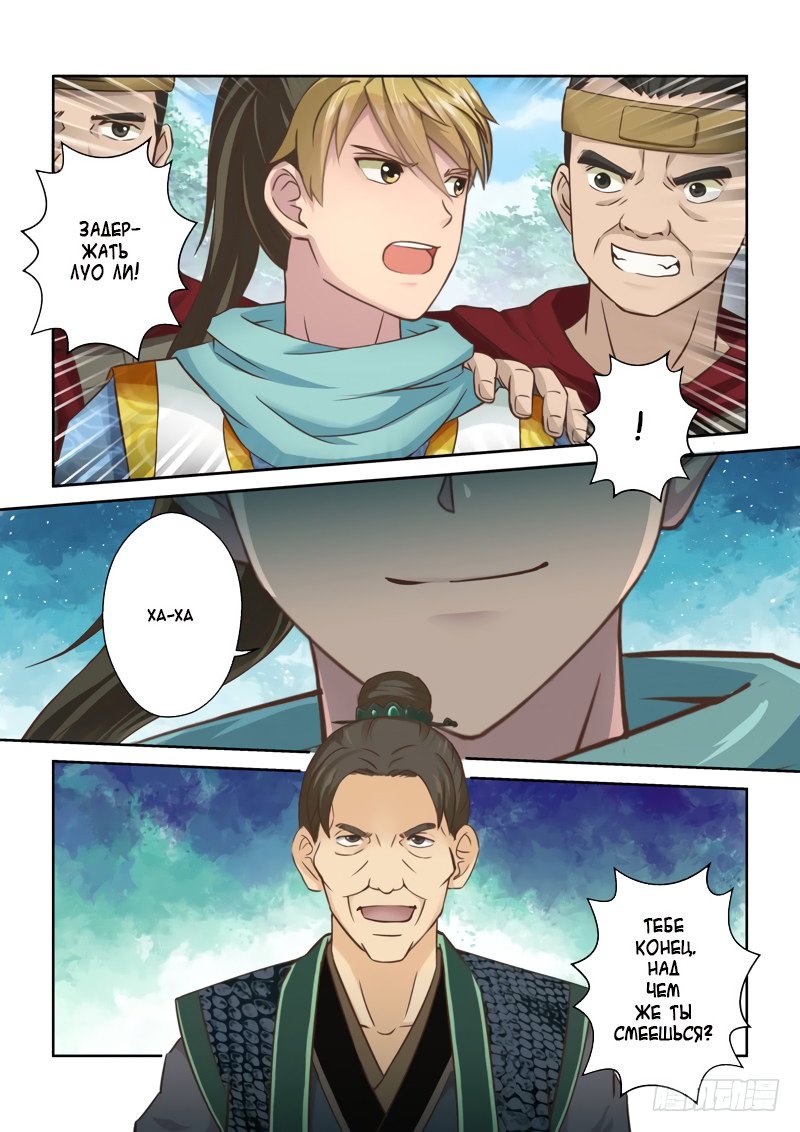 Манга Святой прародитель - Глава 48 Страница 6