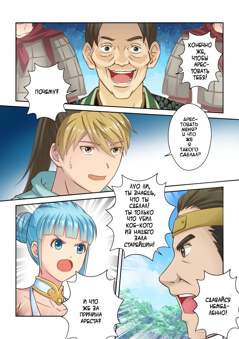 Манга Святой прародитель - Глава 48 Страница 2