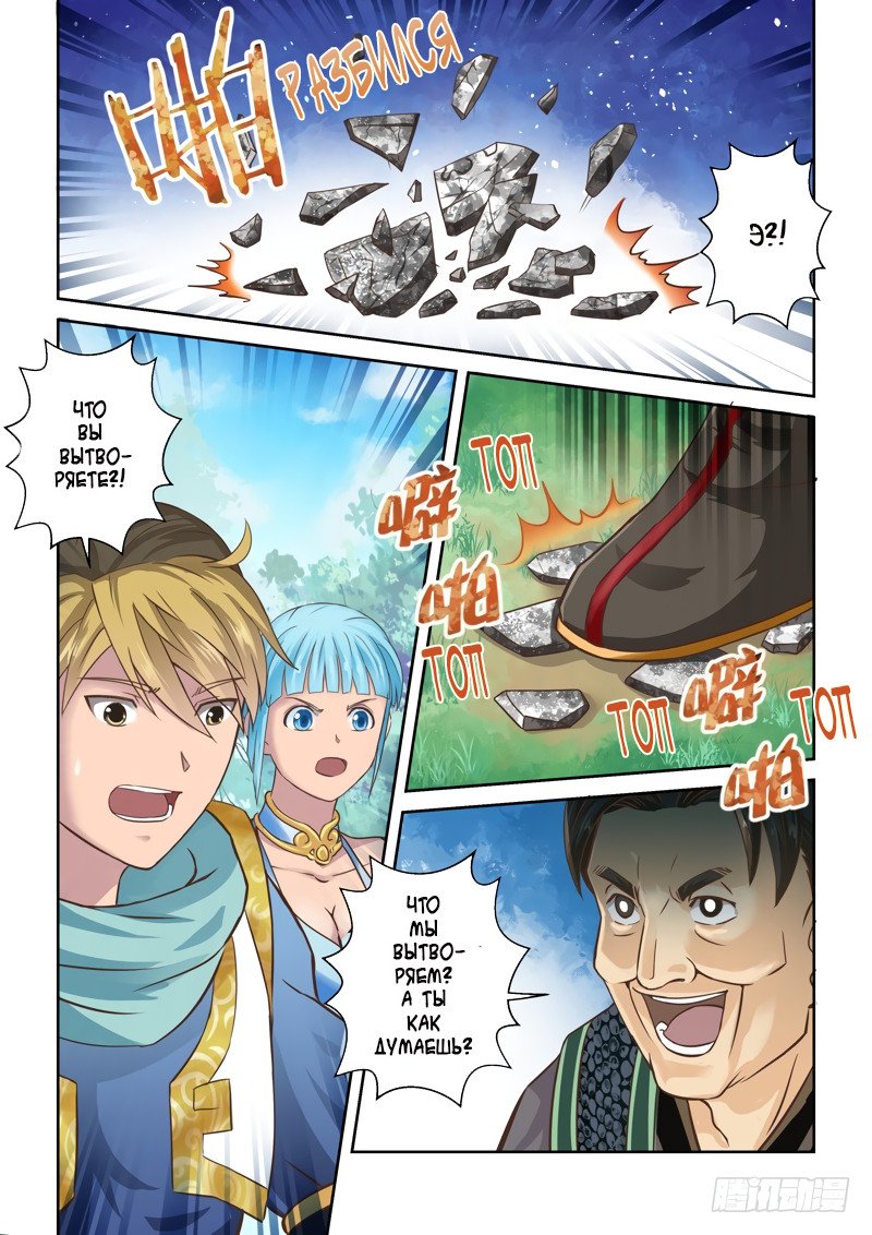 Манга Святой прародитель - Глава 48 Страница 5