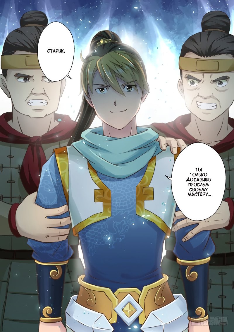 Манга Святой прародитель - Глава 48 Страница 7