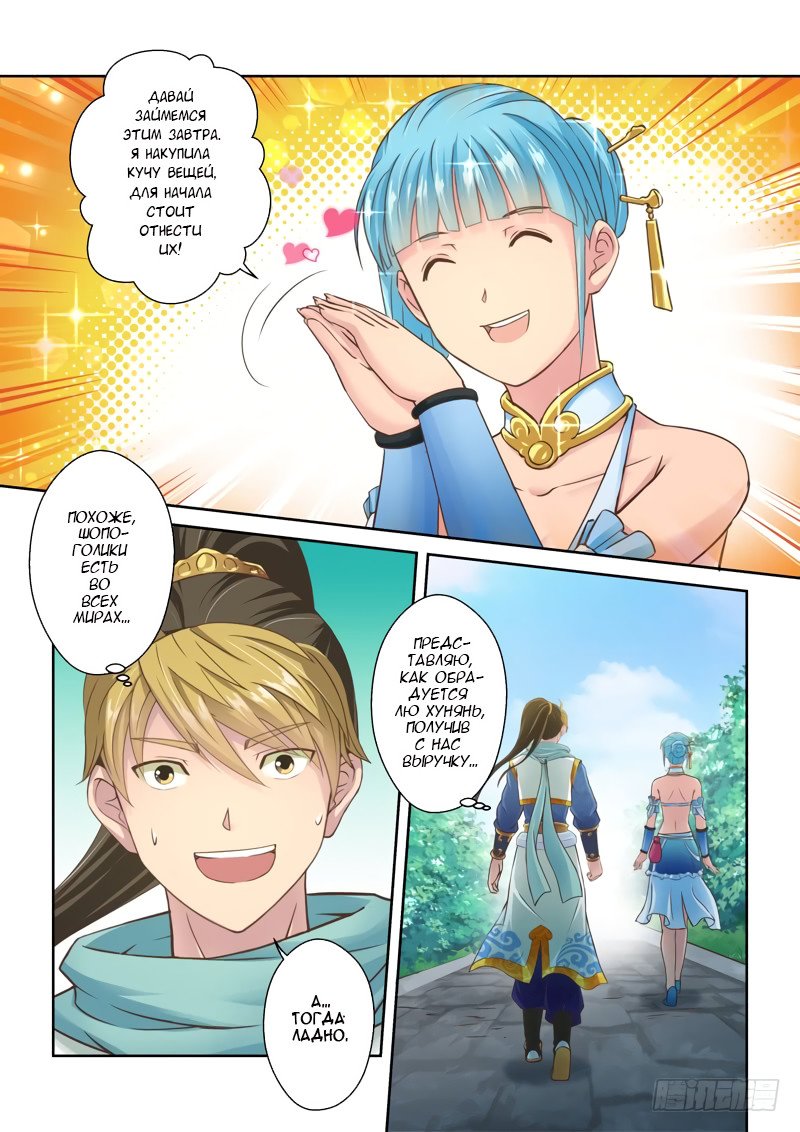 Манга Святой прародитель - Глава 47 Страница 6