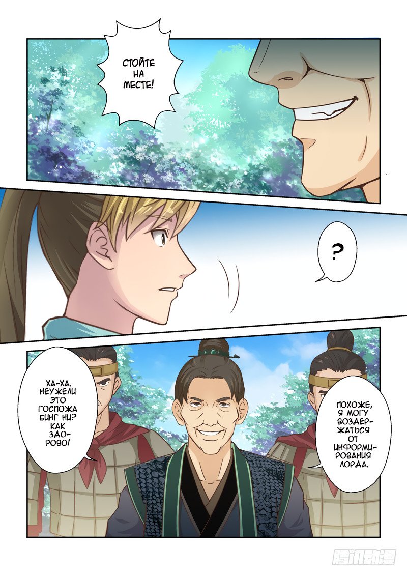 Манга Святой прародитель - Глава 47 Страница 7