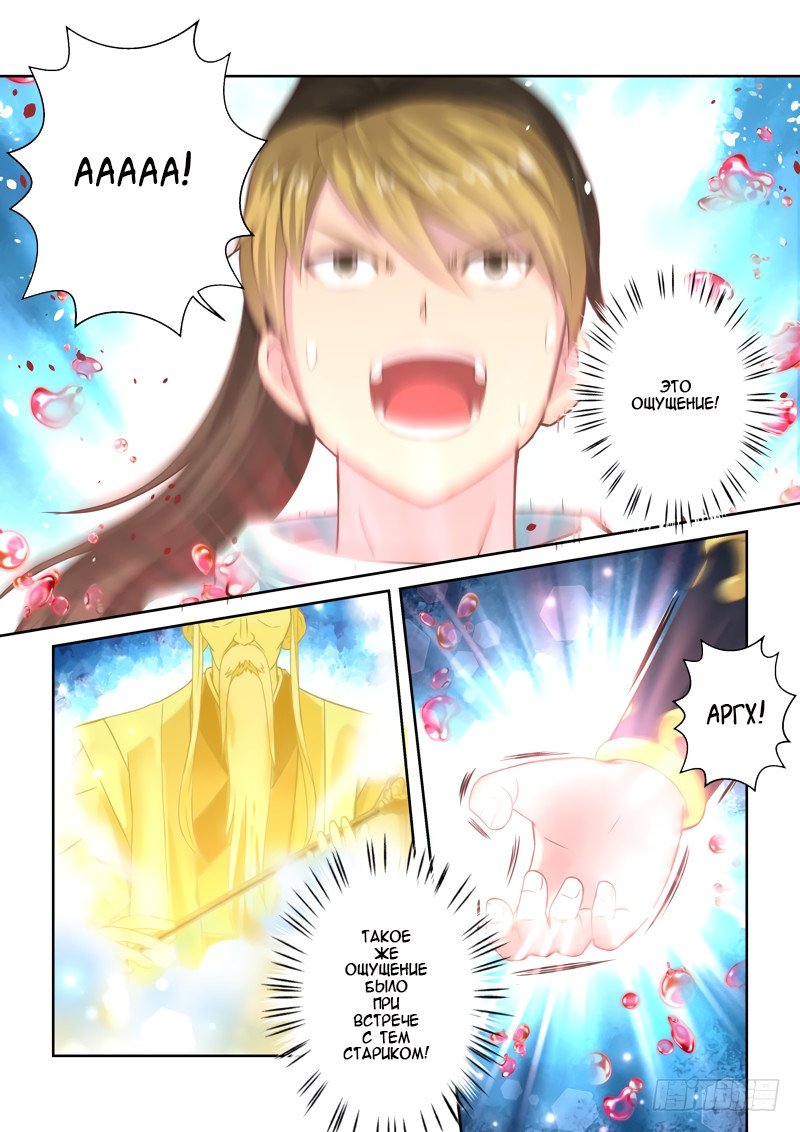 Манга Святой прародитель - Глава 47 Страница 2