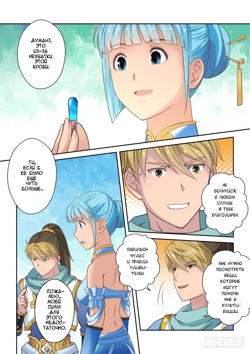 Манга Святой прародитель - Глава 47 Страница 5