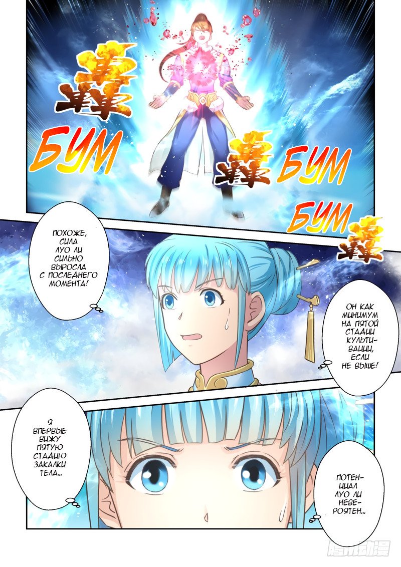 Манга Святой прародитель - Глава 47 Страница 3