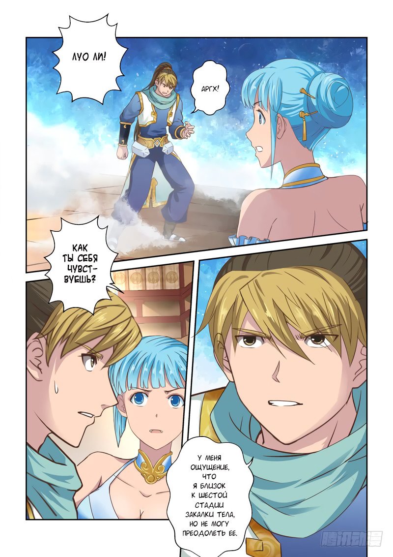 Манга Святой прародитель - Глава 47 Страница 4