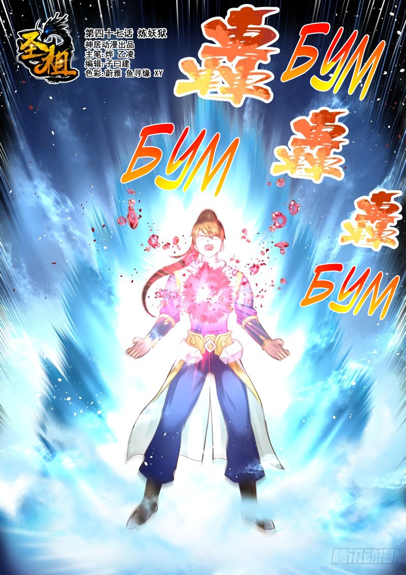 Манга Святой прародитель - Глава 47 Страница 1