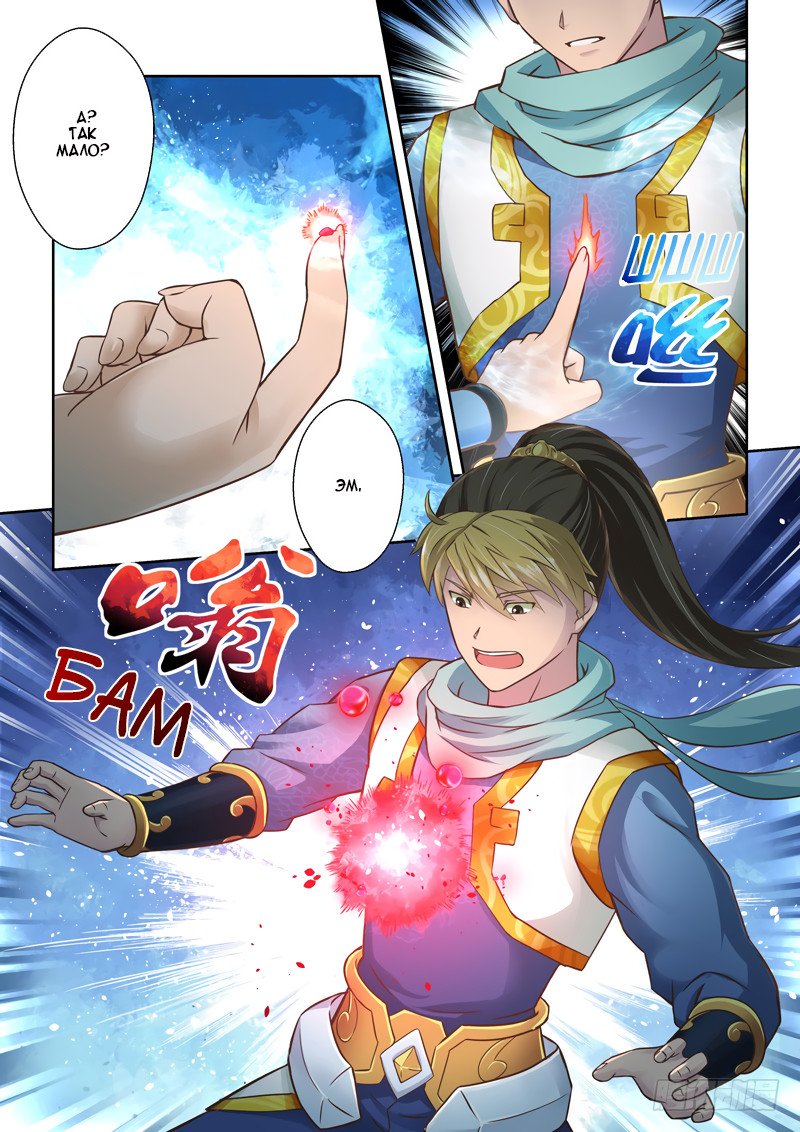 Манга Святой прародитель - Глава 46 Страница 7