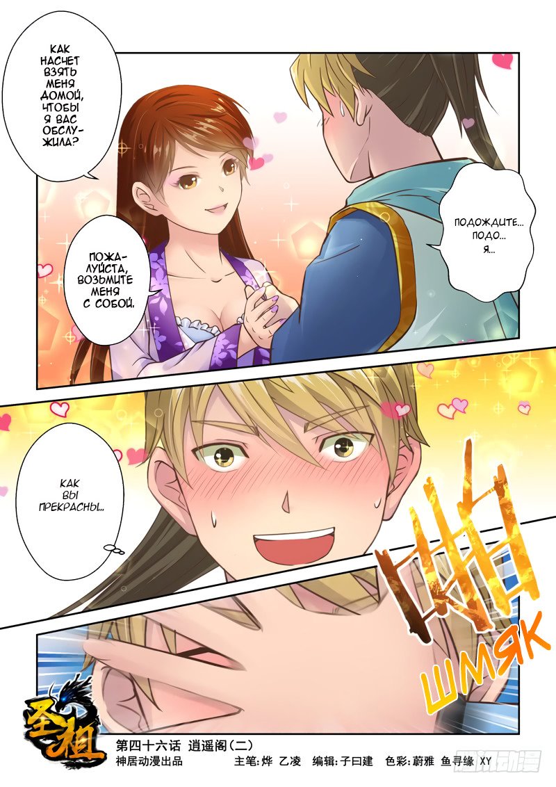 Манга Святой прародитель - Глава 46 Страница 1