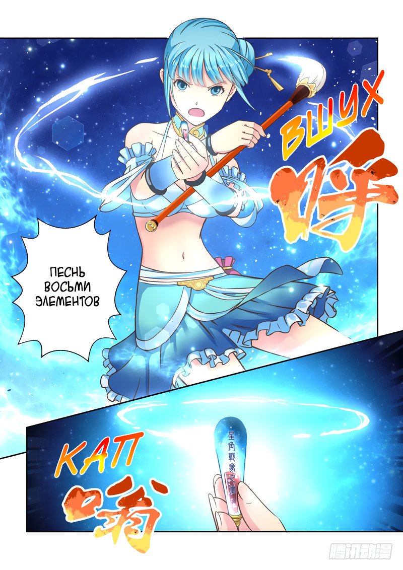 Манга Святой прародитель - Глава 46 Страница 6