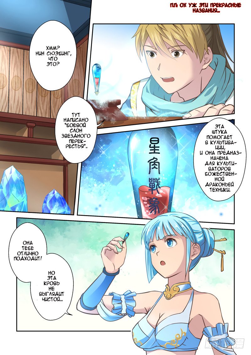 Манга Святой прародитель - Глава 46 Страница 4