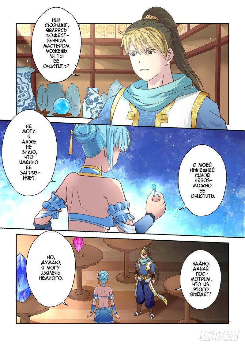 Манга Святой прародитель - Глава 46 Страница 5