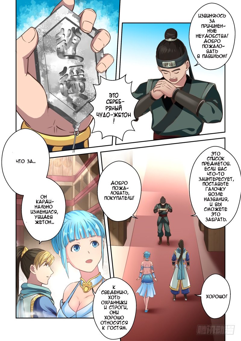 Манга Святой прародитель - Глава 45 Страница 5