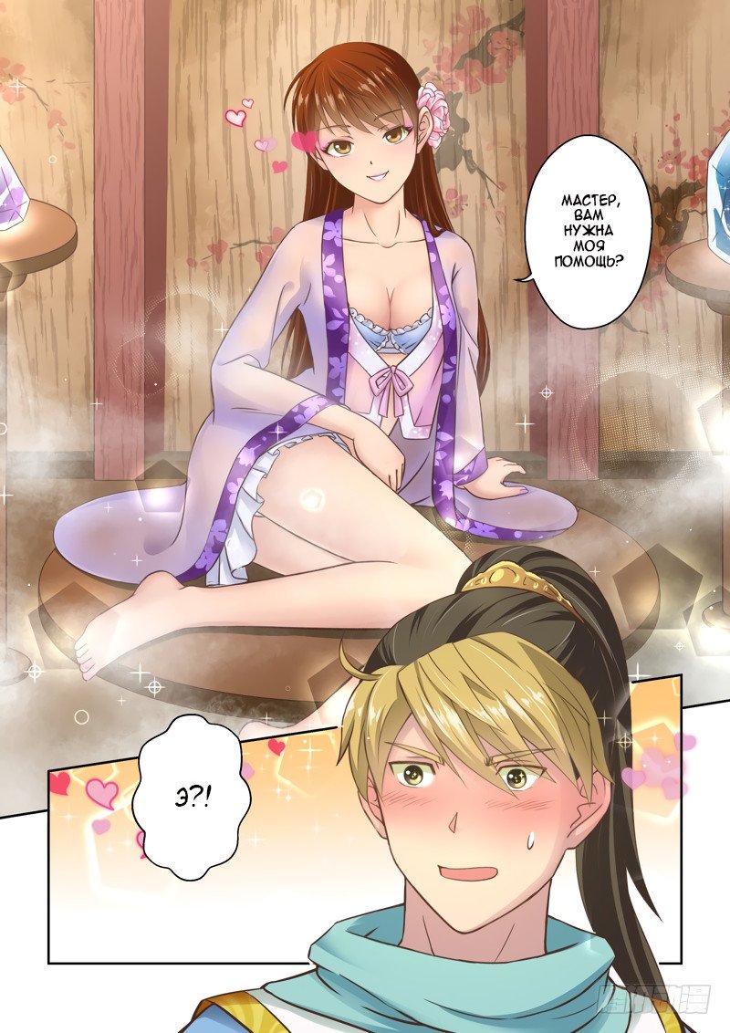 Манга Святой прародитель - Глава 45 Страница 7