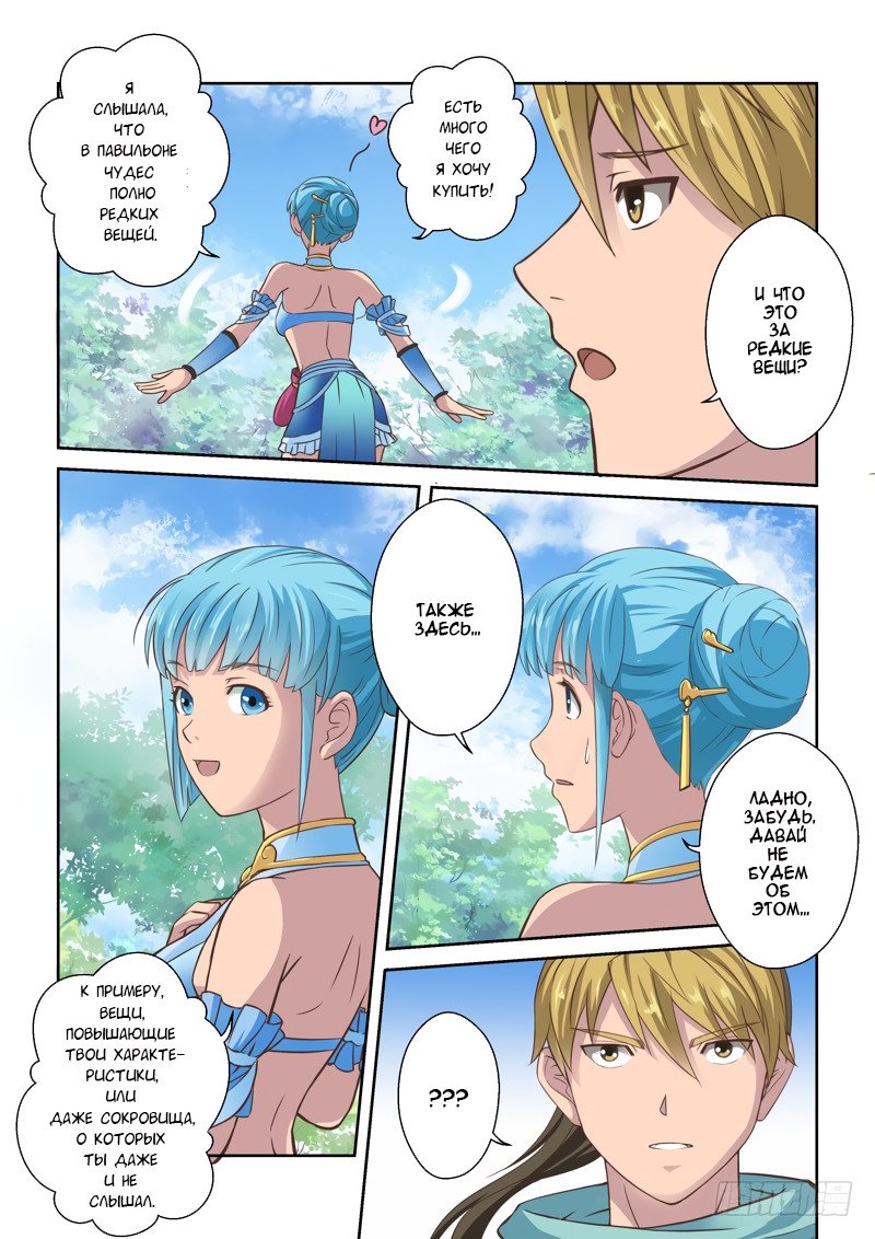 Манга Святой прародитель - Глава 45 Страница 2