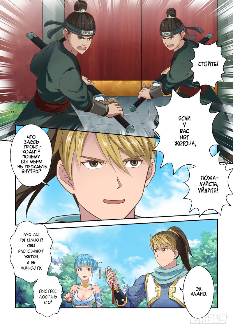 Манга Святой прародитель - Глава 45 Страница 4