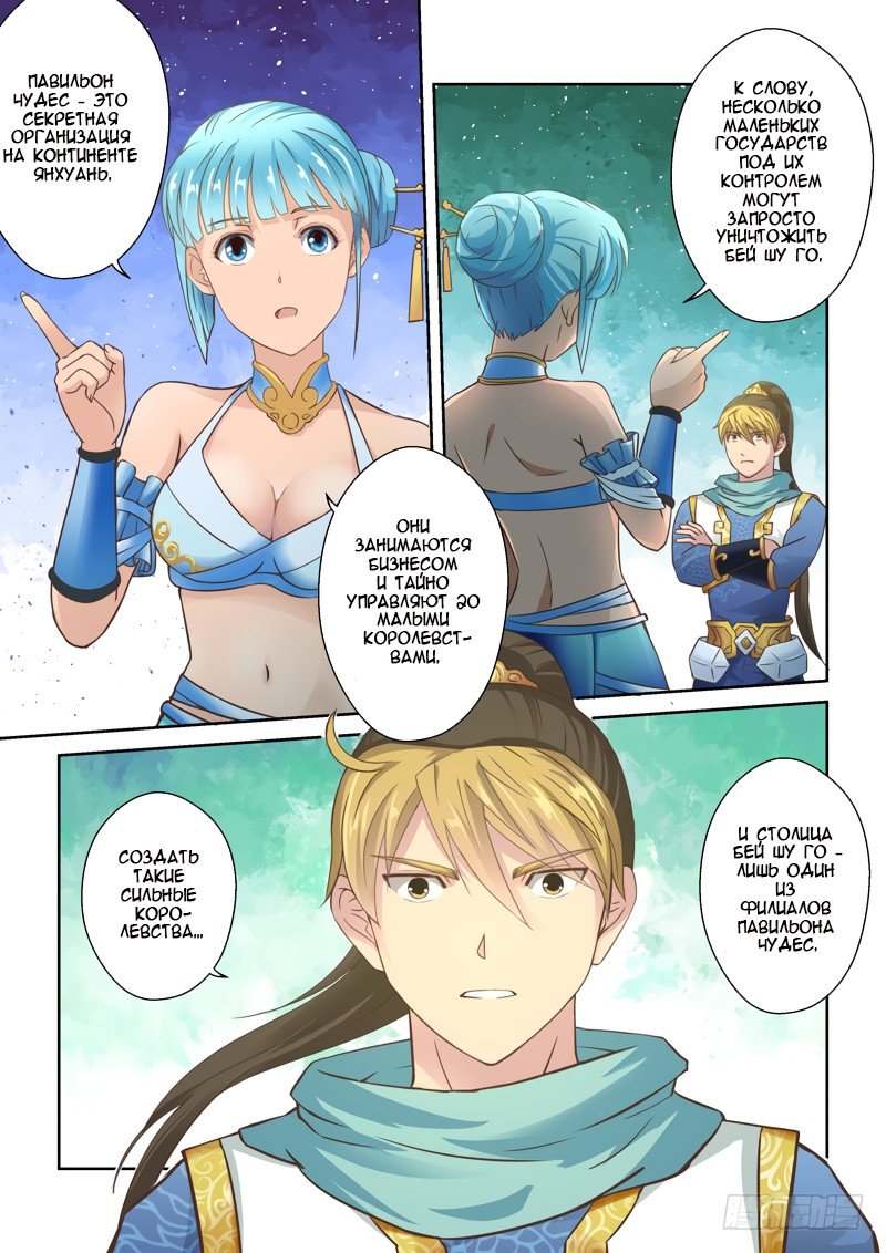 Манга Святой прародитель - Глава 44 Страница 5