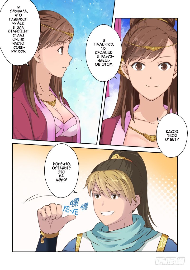 Манга Святой прародитель - Глава 44 Страница 7