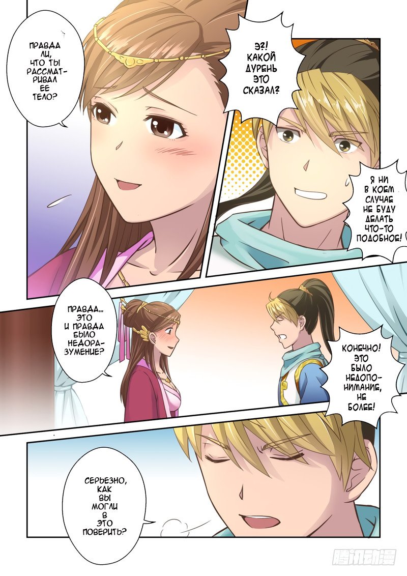 Манга Святой прародитель - Глава 44 Страница 2