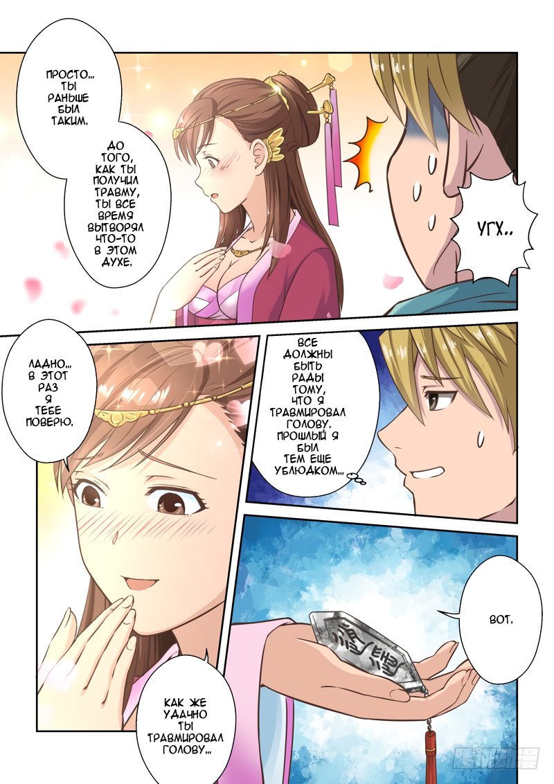 Манга Святой прародитель - Глава 44 Страница 3