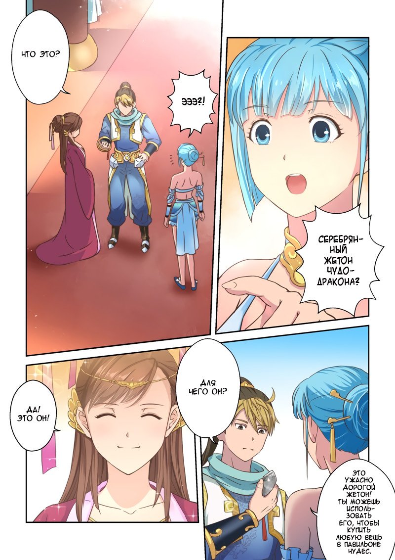 Манга Святой прародитель - Глава 44 Страница 4