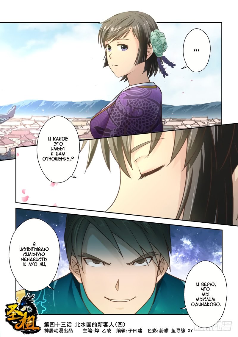 Манга Святой прародитель - Глава 43 Страница 1