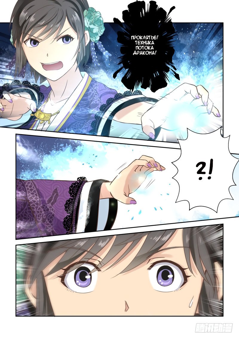 Манга Святой прародитель - Глава 43 Страница 5