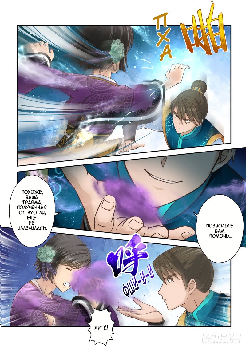 Манга Святой прародитель - Глава 43 Страница 4