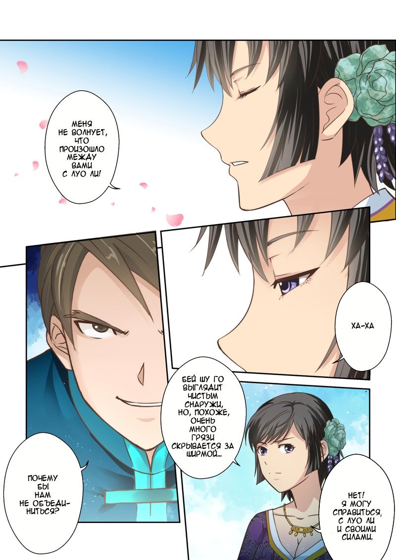 Манга Святой прародитель - Глава 43 Страница 2