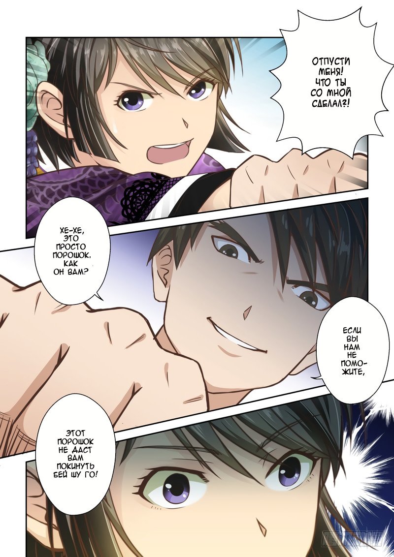 Манга Святой прародитель - Глава 43 Страница 7