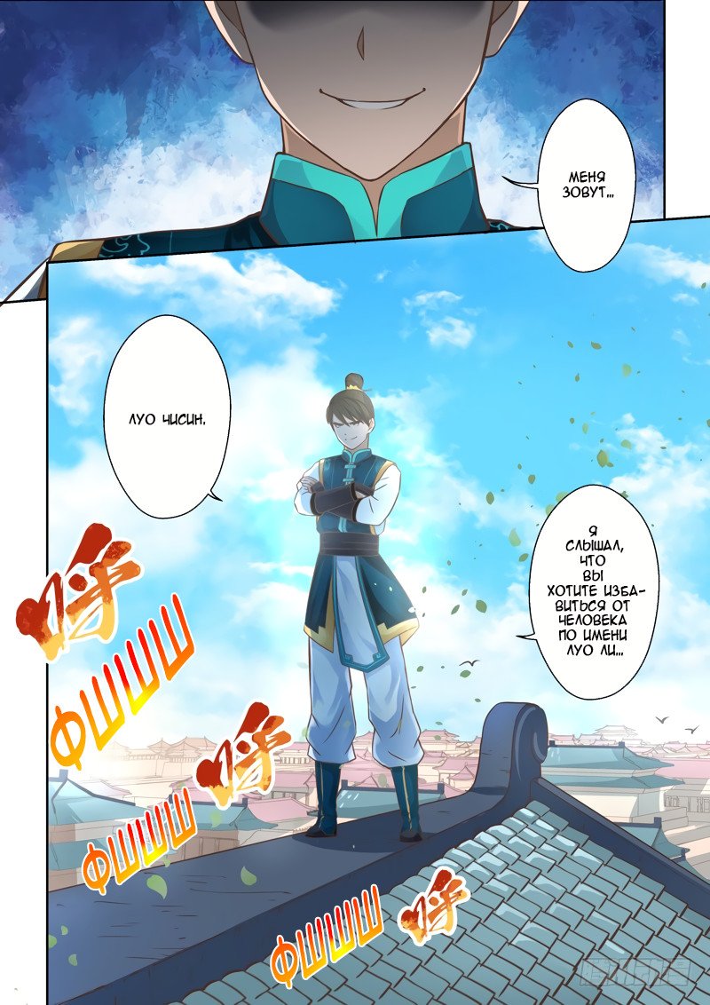 Манга Святой прародитель - Глава 42 Страница 7