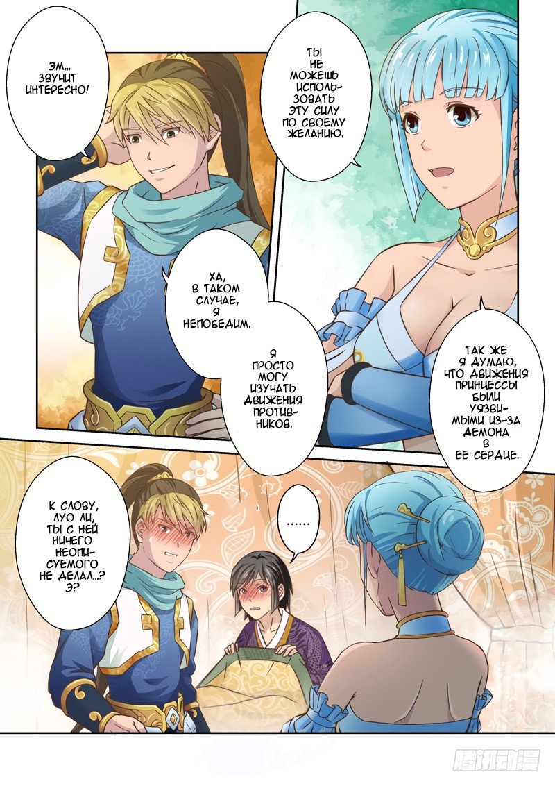 Манга Святой прародитель - Глава 42 Страница 3