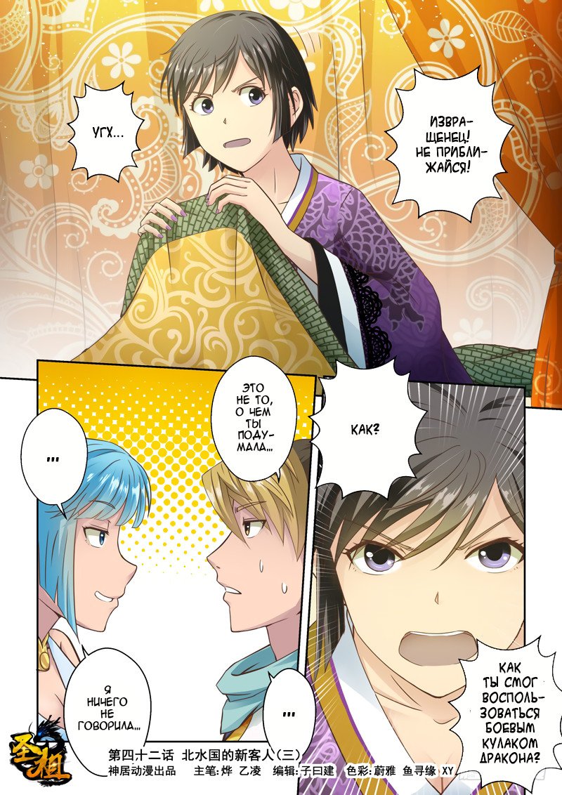 Манга Святой прародитель - Глава 42 Страница 1