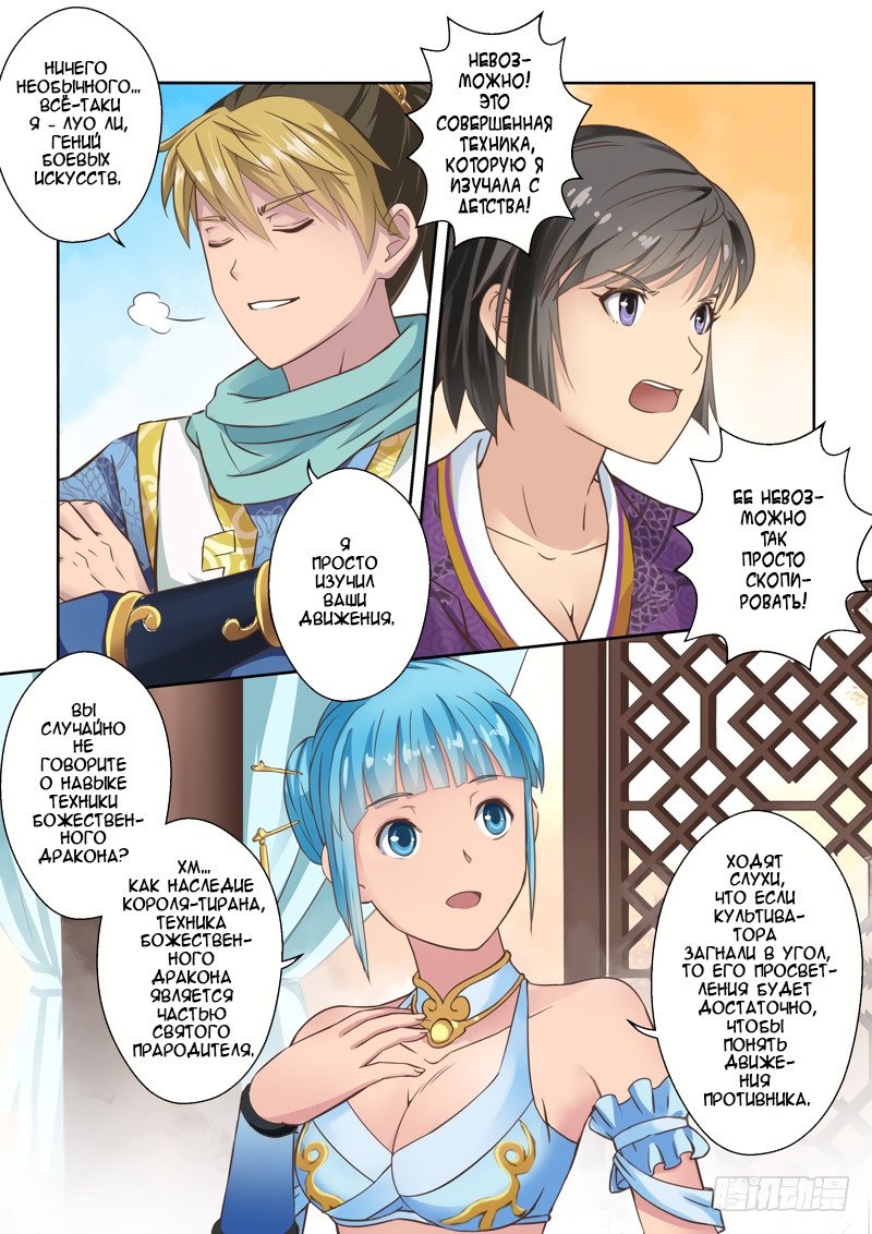 Манга Святой прародитель - Глава 42 Страница 2