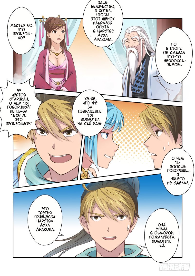 Манга Святой прародитель - Глава 41 Страница 2