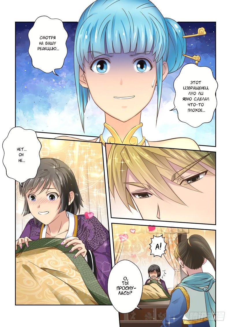 Манга Святой прародитель - Глава 41 Страница 7