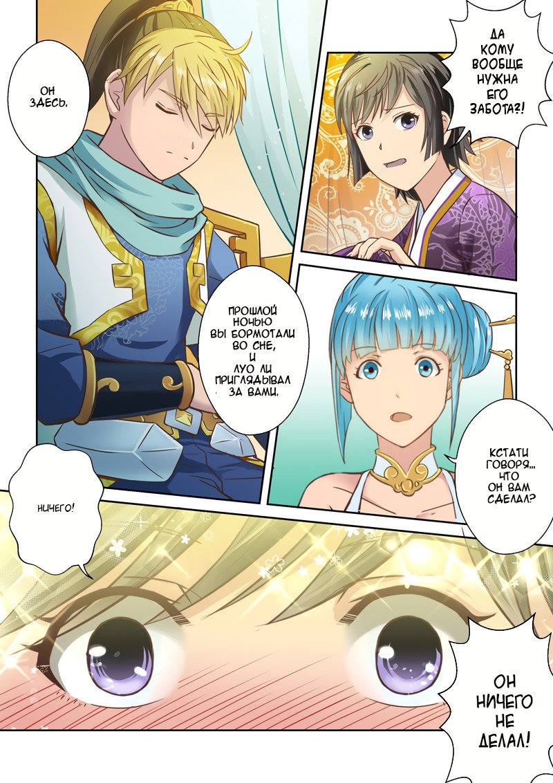 Манга Святой прародитель - Глава 41 Страница 6