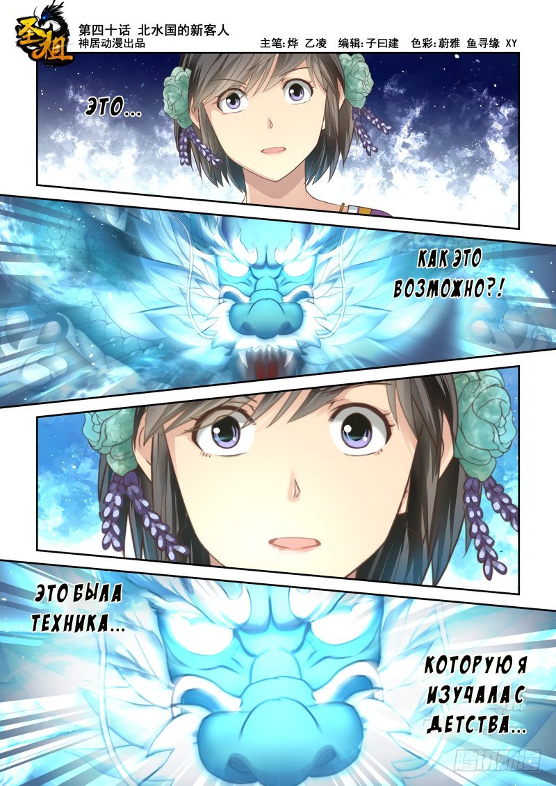 Манга Святой прародитель - Глава 40 Страница 1