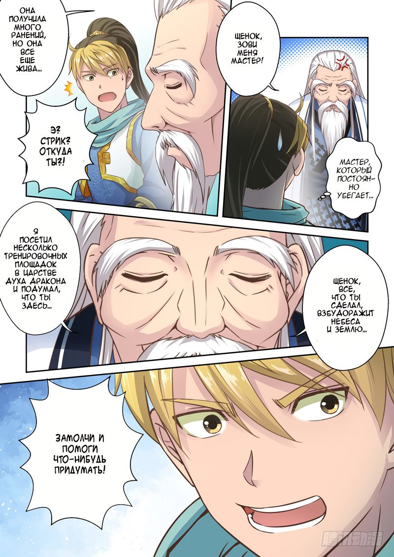 Манга Святой прародитель - Глава 40 Страница 5