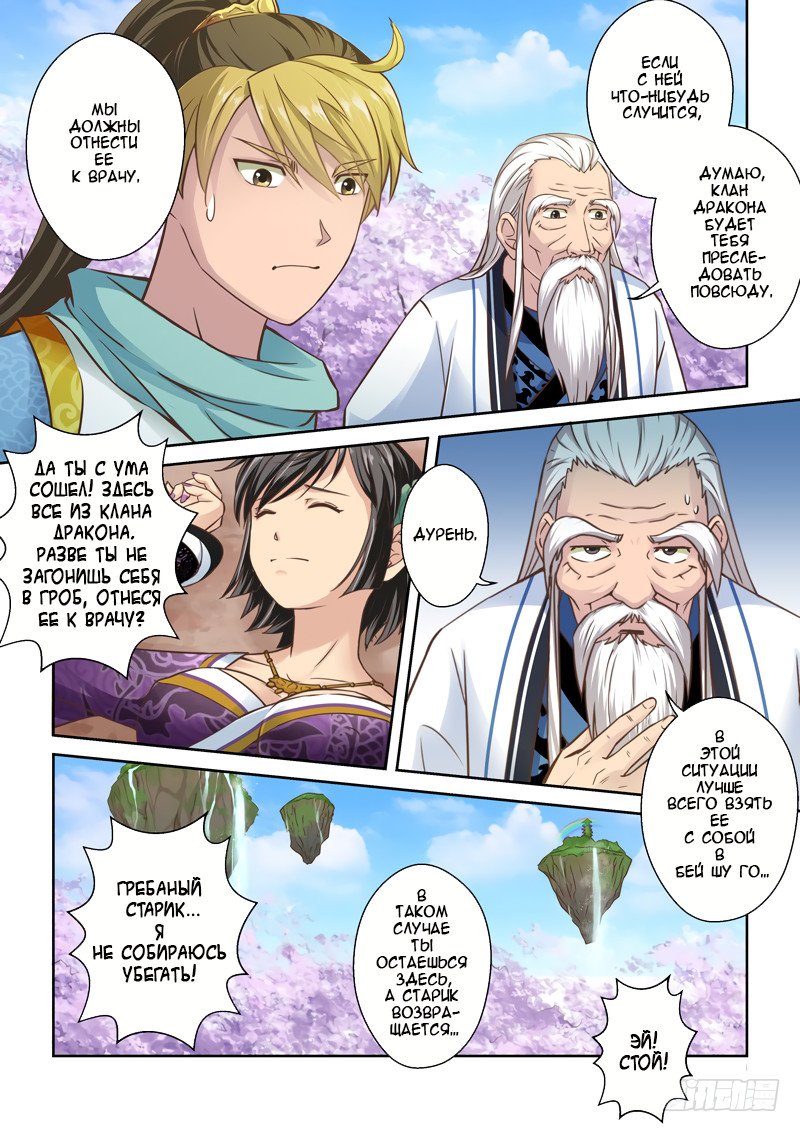 Манга Святой прародитель - Глава 40 Страница 6