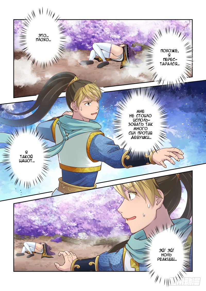 Манга Святой прародитель - Глава 40 Страница 3