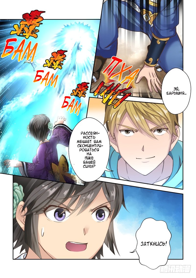 Манга Святой прародитель - Глава 39 Страница 5