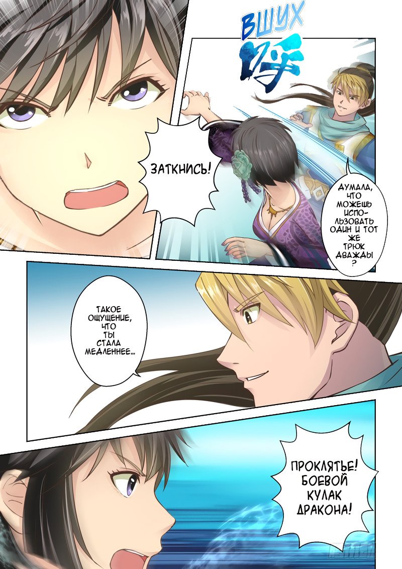 Манга Святой прародитель - Глава 39 Страница 4