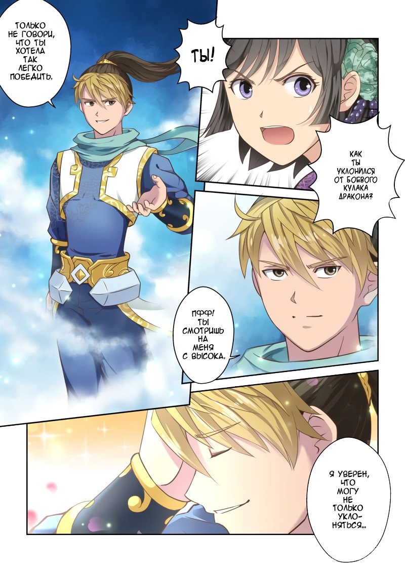 Манга Святой прародитель - Глава 39 Страница 3