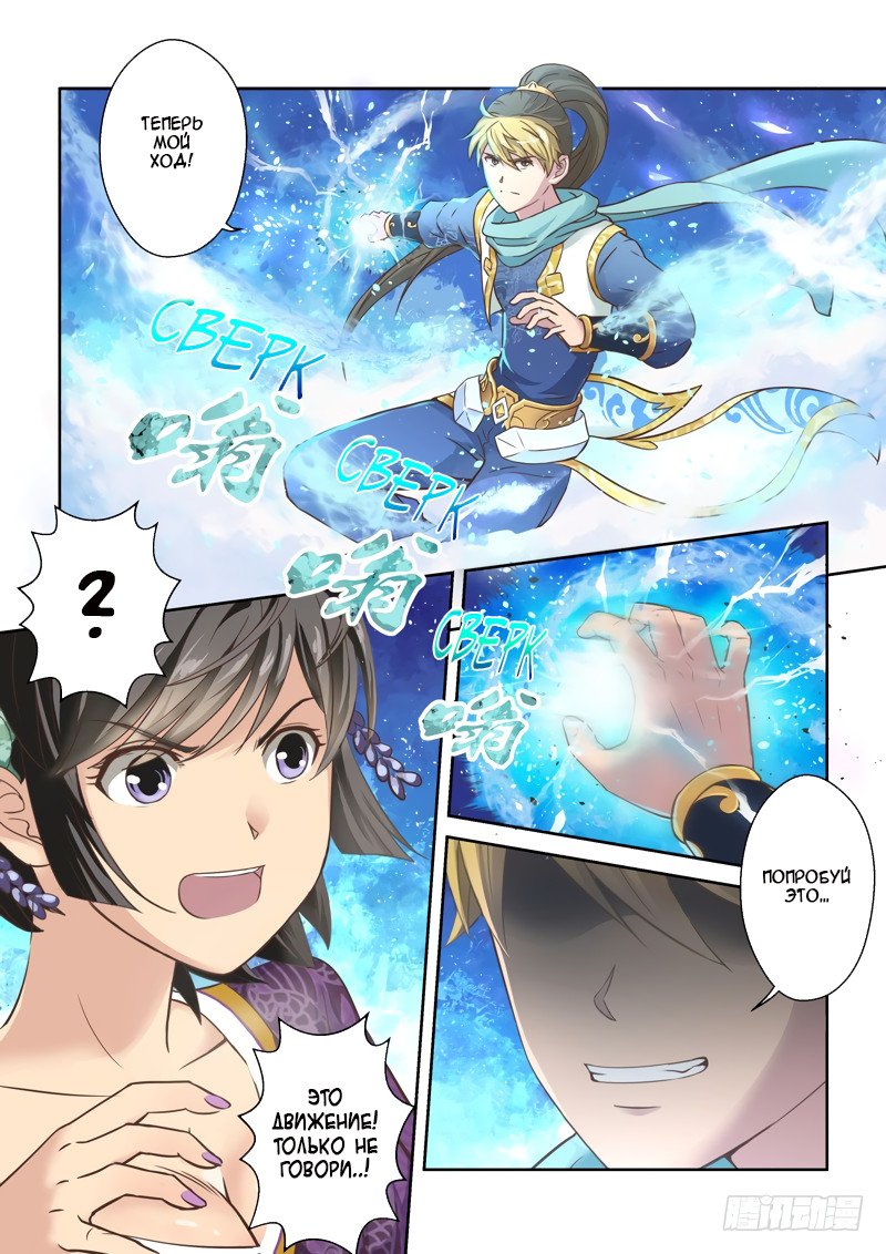 Манга Святой прародитель - Глава 39 Страница 6